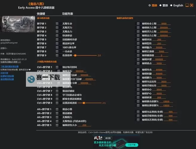 《这是警察2》风灵月影修改器使用说明 风灵月影修改器怎么用图1