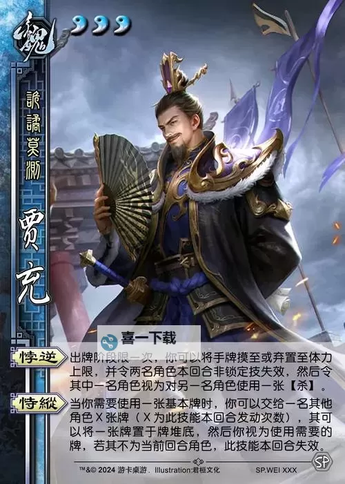 《三国杀OL》【武将攻略】江东族钟会图1