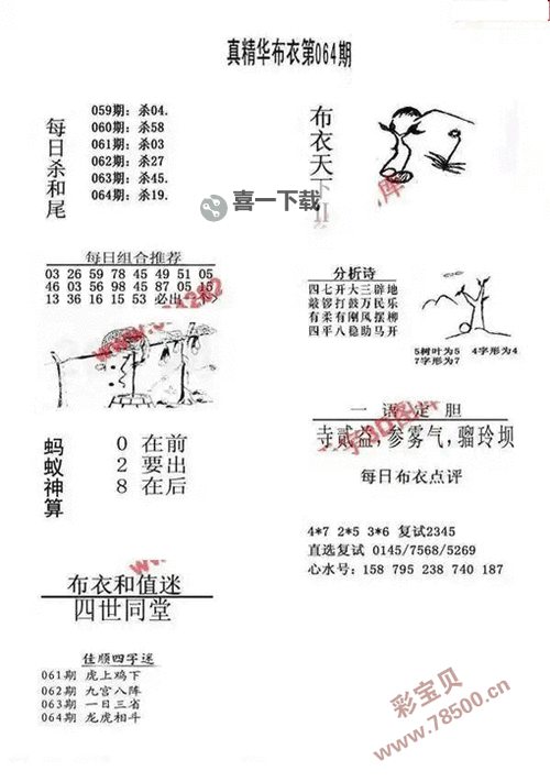 真精华布衣天下123456正版今天1:揭示皇城秘密与江湖传奇图1
