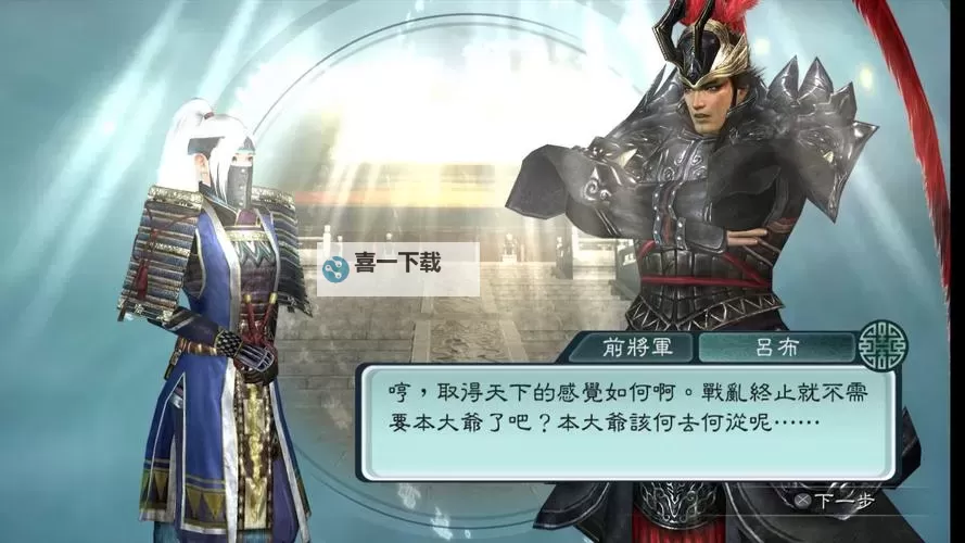 《真三国无双6猛将传》全男性武将表白台词鉴赏 男将表白词图1