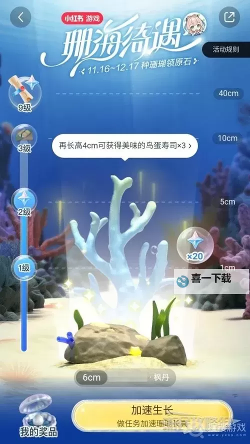 《原神》珊海绮遇小红书联动原石领取方法 小红书联动分享活动攻略图2