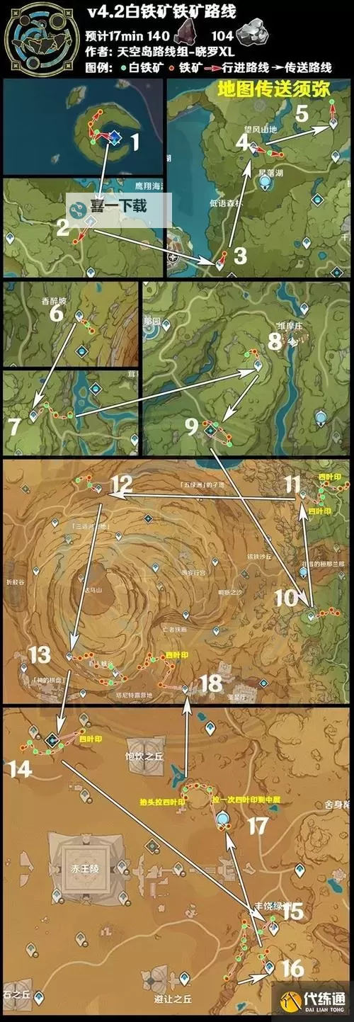 《原神》白铁矿刷新点位一览图1