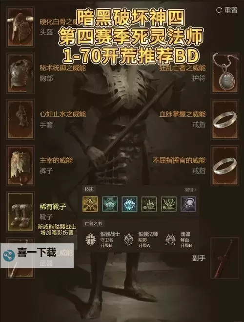 《暗黑破坏神4》S1火蛇流法师输出手法推荐图2