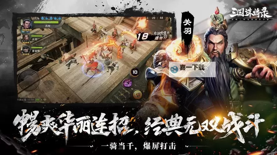 三国诛将录电脑版下载 三国诛将录电脑版的安装使用方法图2