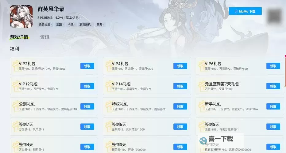 群英风华录电脑版 电脑玩群英风华录模拟器下载、安装攻略教程图1