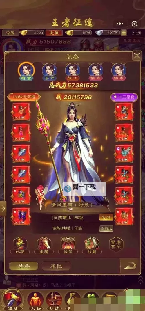 《王者征途》天生辅助圣体 天系仙术全面解读图2