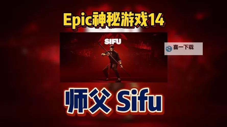 Epic 1月3日送的游戏是什么图1