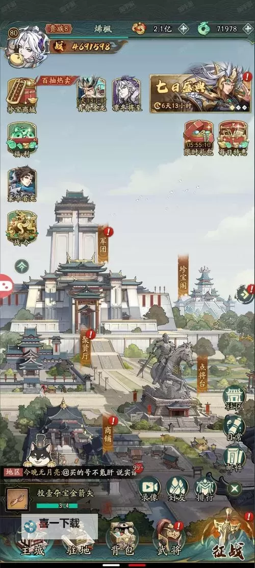 群英风华录电脑版 电脑玩群英风华录模拟器下载、安装攻略教程图2