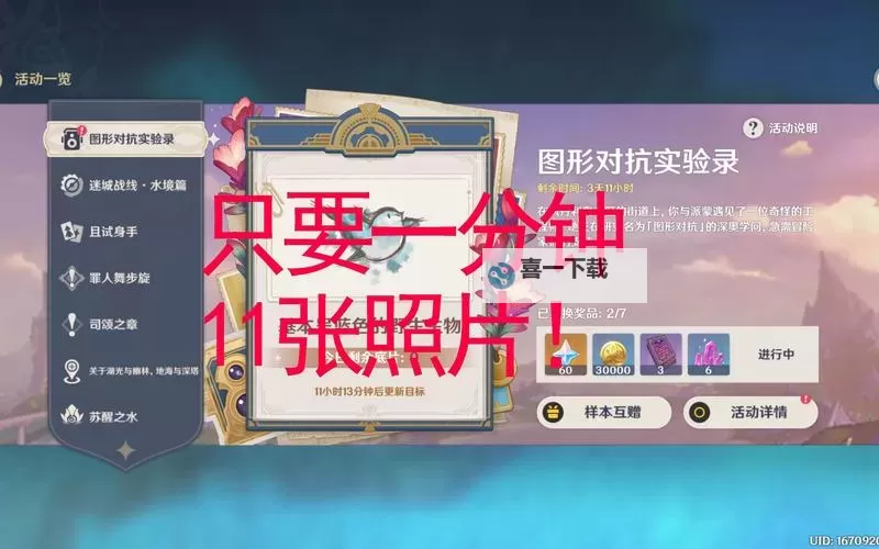 《原神》图形对抗实验录第四天拍照教学 使用仗类武器的敌人拍照速刷图1