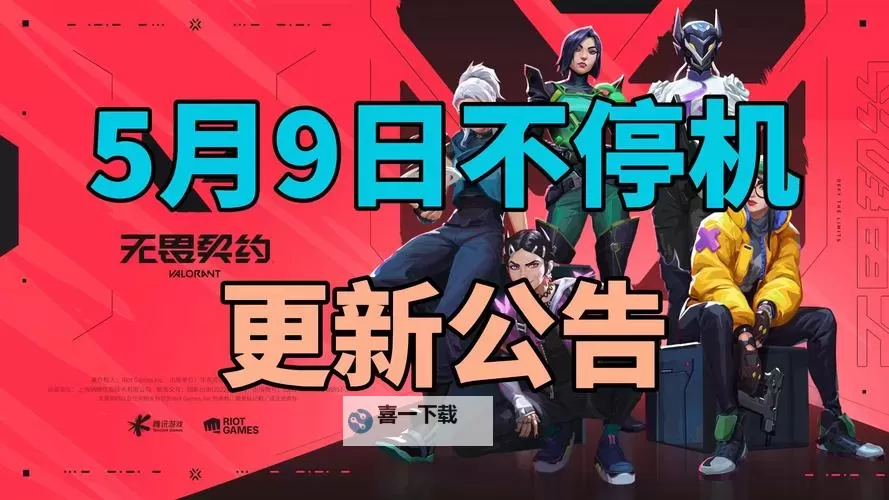 《无畏契约（瓦罗兰特）》国服5月8日更新内容一览 国服新地图与特工介绍图1