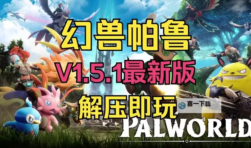 《幻兽帕鲁》图鉴APP推荐图1