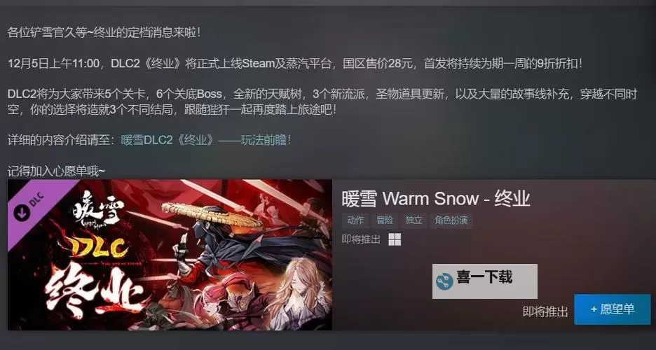 《暖雪》终业DLC见闻录碎片全收集攻略图1