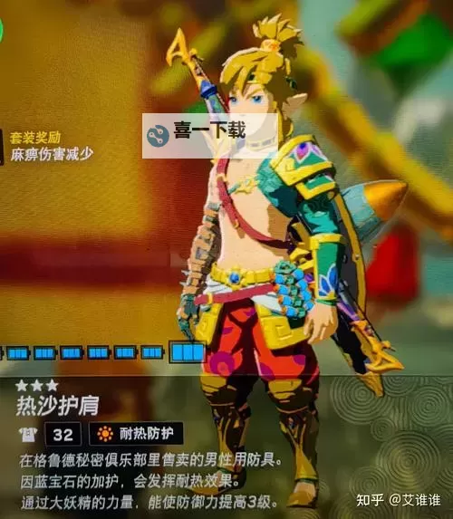 《塞尔达传说王国之泪》脉冲推进器制作与效果展示图1