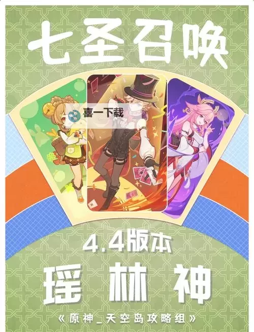 《原神》3.4七圣召唤双风换人卡组搭配攻略图1