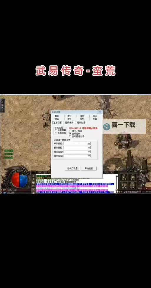 蛮荒传奇电脑版 电脑玩蛮荒传奇模拟器下载、安装攻略教程图1