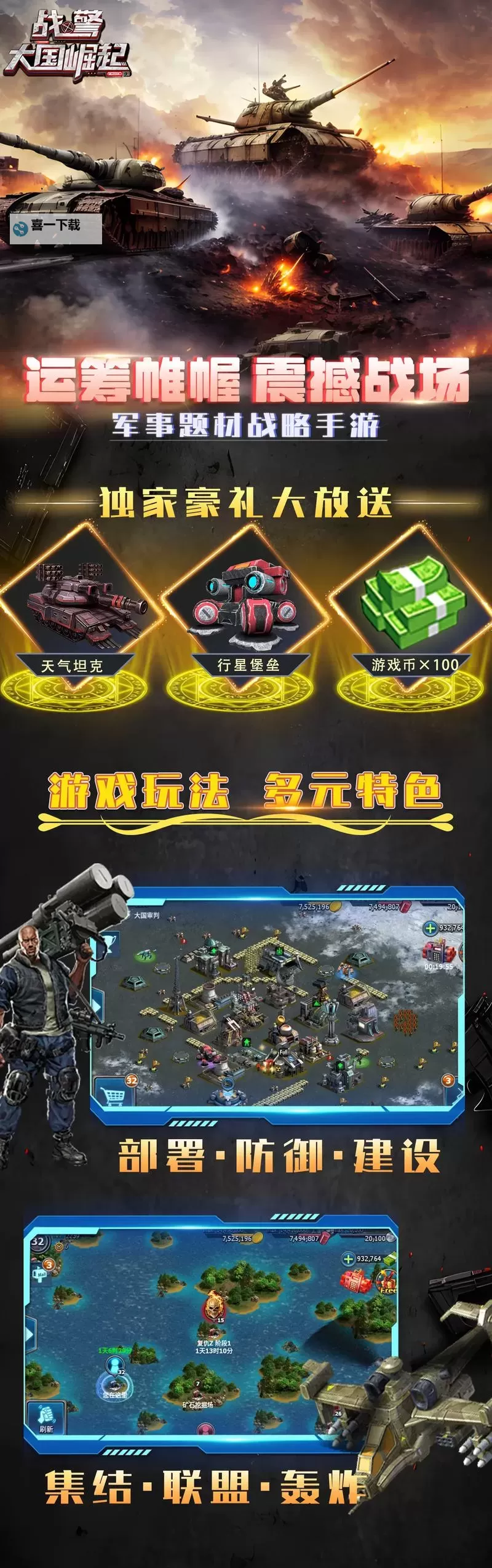 《战警：大国崛起》台儿庄战役玩法规则介绍！图1