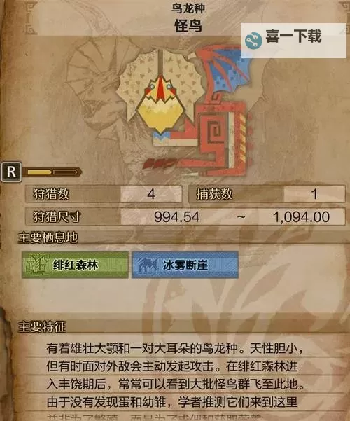 《怪物猎人荒野》灭绝种设定介绍图1