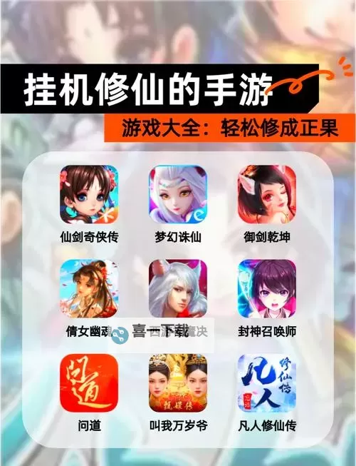 指尖修仙挂机软件&双开软件推荐 轻松搞定指尖修仙双开和挂机图1