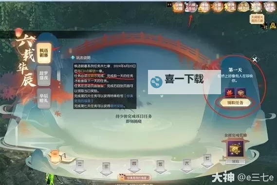 《逆水寒》枫语朝暮系列任务攻略图1