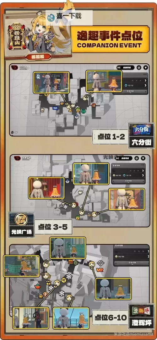 《绝区零》伊芙琳密友同行事件攻略 伊芙琳心愿、逸趣事件位置图1