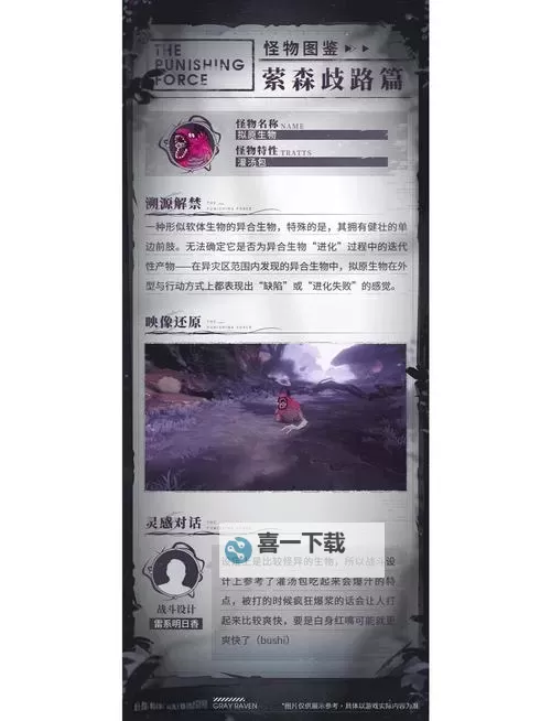 《江湖墨世录》怪物系统介绍  《江湖墨世录》怪物怎么分类的？图1