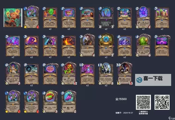 《炉石传说》星舰轮盘术代码分享 星舰轮盘术卡组代码图1