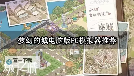 龙城之路电脑版下载 怎么下载龙城之路电脑版模拟器图1