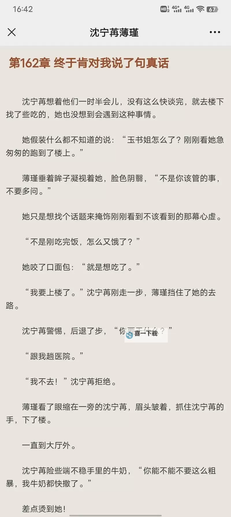 畅享精彩阅读体验——尽在御宅屋自由小说全文阅读网图1