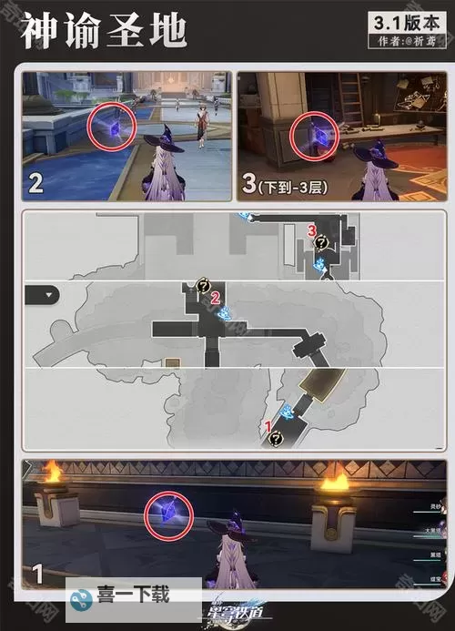 《崩坏星穹铁道》3.2版本追忆残像全收集攻略图1