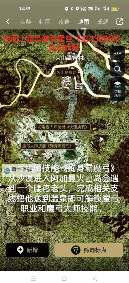 《龙之信条2》全职业大师技能收集地图 大师技能在哪里解锁图2