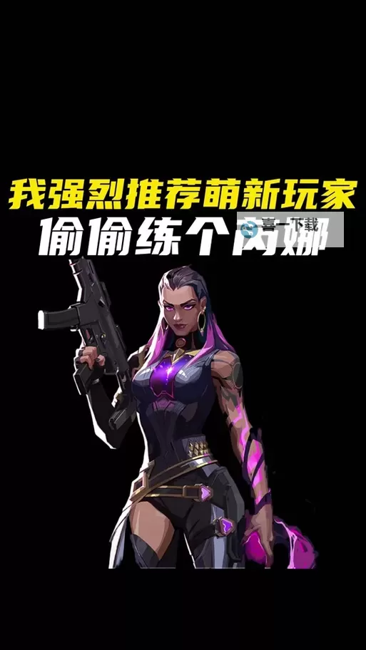 《无畏契约》日落之城芮娜打法教学 芮娜怎么打日落之城图1