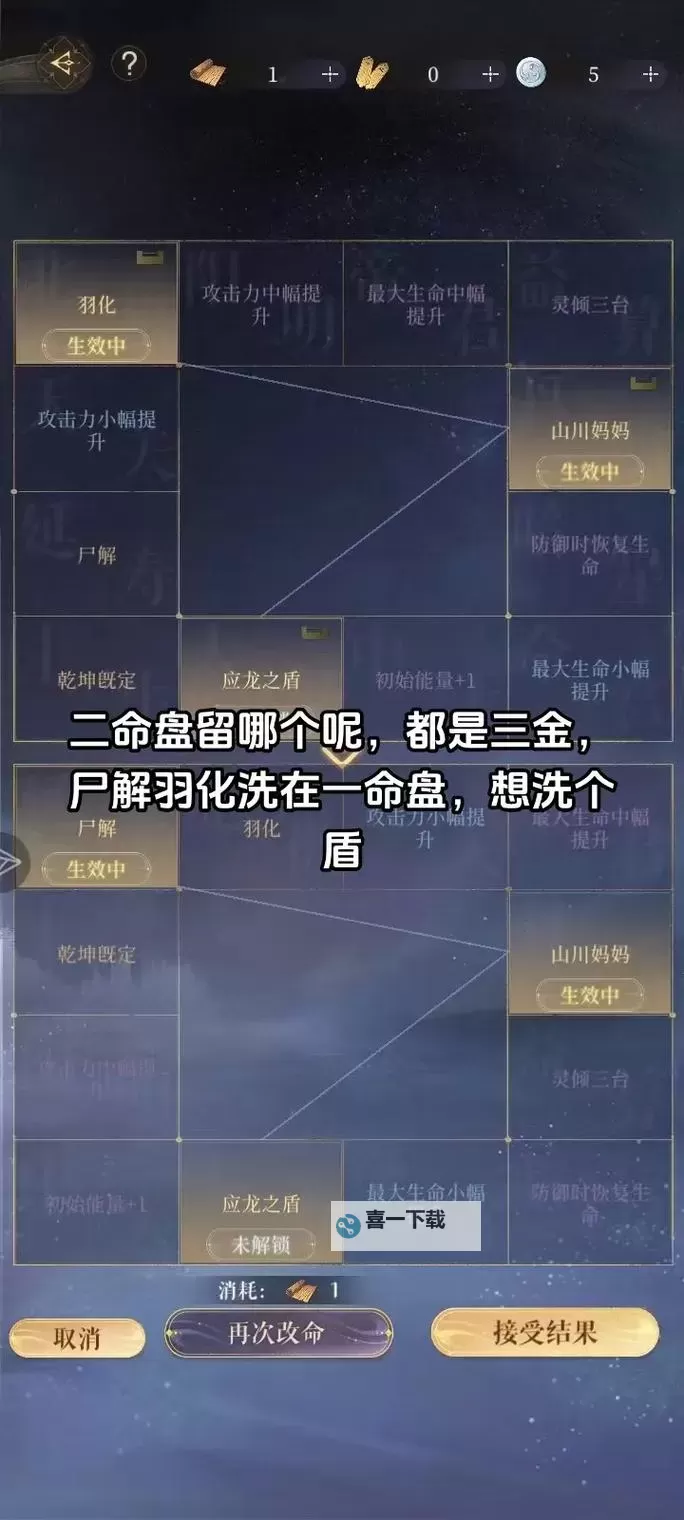 《代号鸢》前期命盘搭配攻略图1