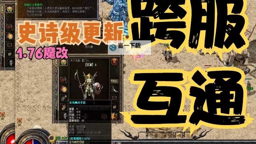 《传奇三国》天梯跨服图1