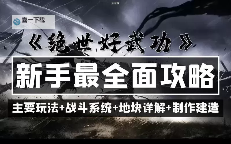 绝世武林电脑版下载 怎么电脑玩绝世武林？图2