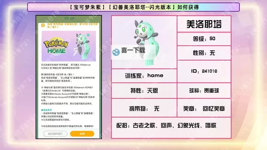《宝可梦朱紫》美洛耶塔触发及100%收服方法图2
