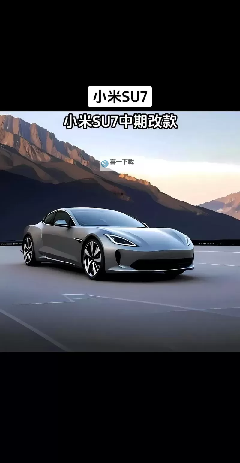 小米汽车SU7最高时速是多少图2