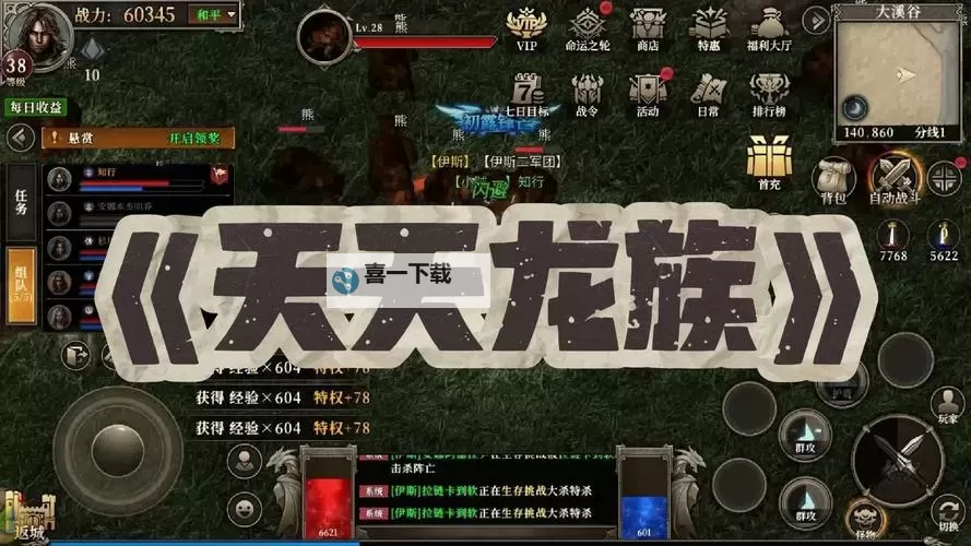 天天龙族电脑版下载 天天龙族模拟器哪个好？图2