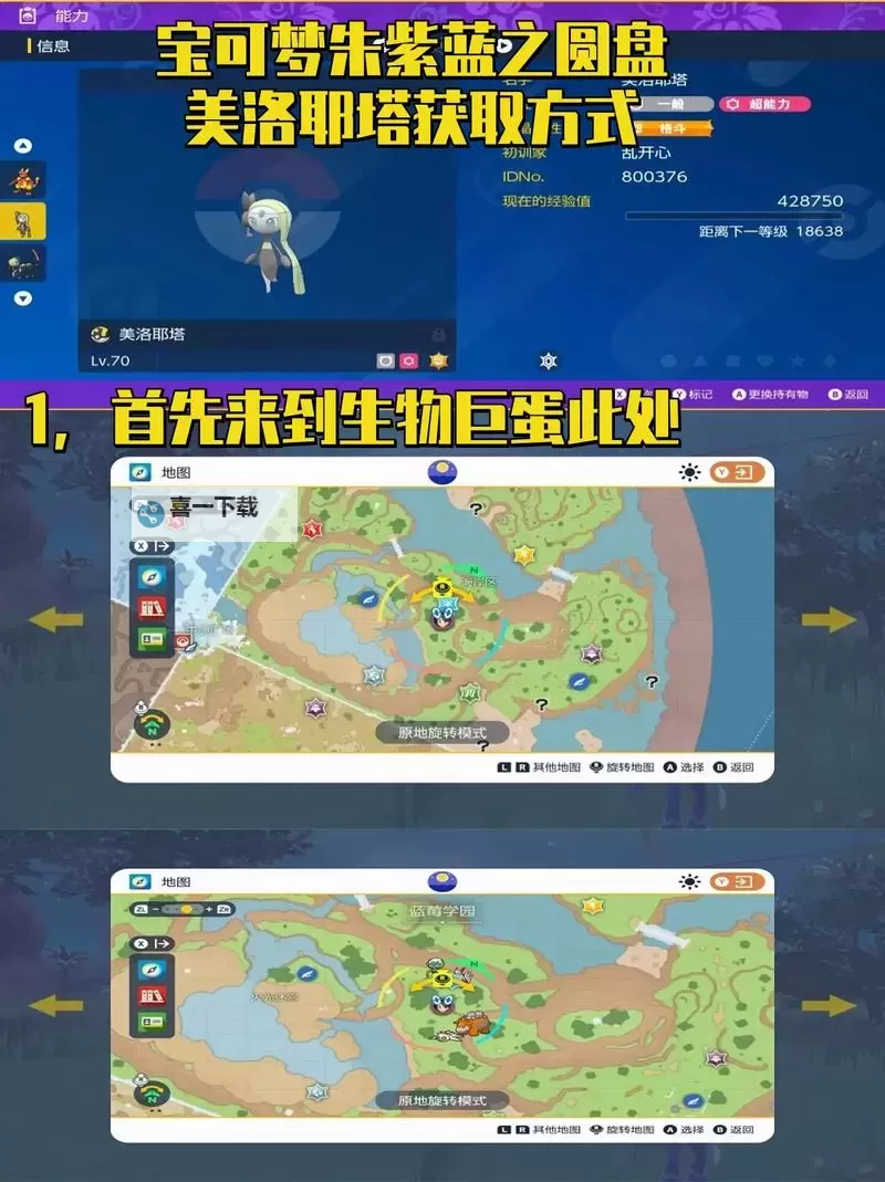 《宝可梦朱紫》美洛耶塔触发及100%收服方法图1