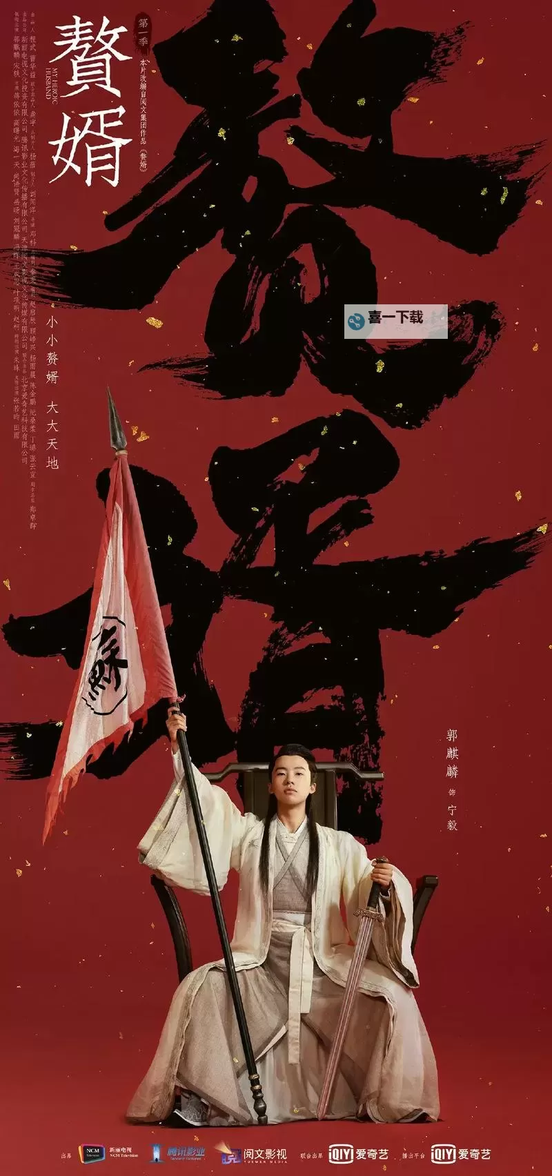 《赘婿》全集免费下载:百度网盘资源分享图1