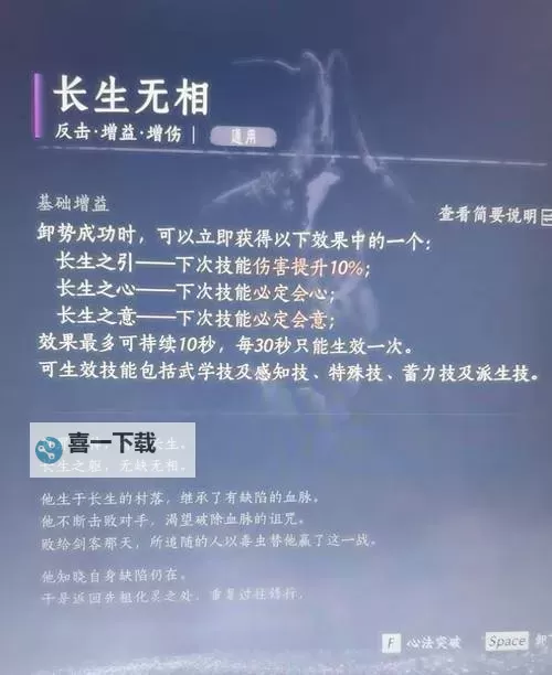 《燕云十六声》实用武学获取方法 无名剑法怎么获得图1