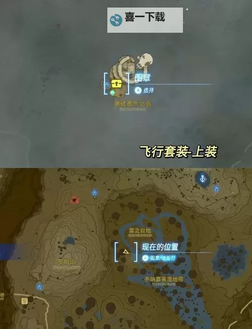 《塞尔达传说王国之泪》飞行翼必备知识讲解 飞行翼必学技巧教学图1