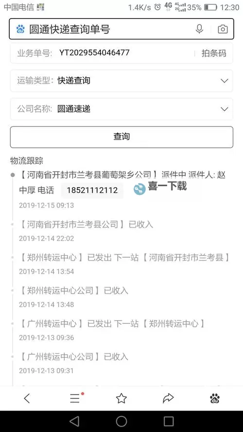 快速掌握邮政包裹查询方法，轻松追踪您的包裹动态图1