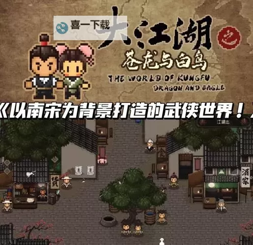 武侠之谜电脑版下载 怎么下载武侠之谜电脑版模拟器图1