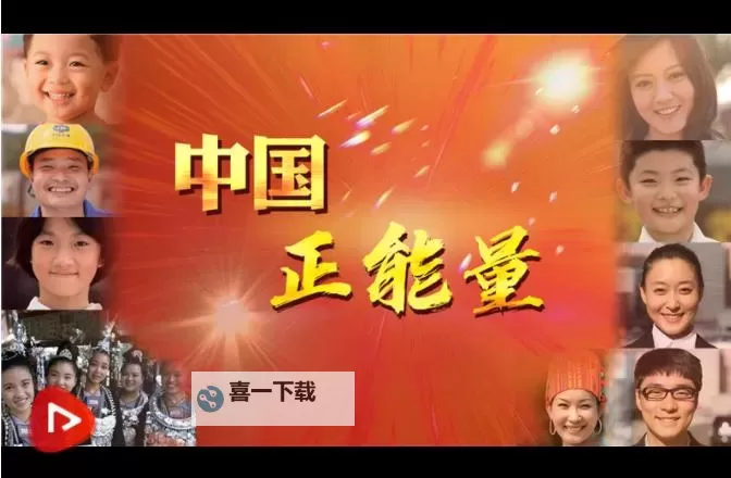 传递温暖与希望：正能量视频www正能量视频带来无限正能量图1