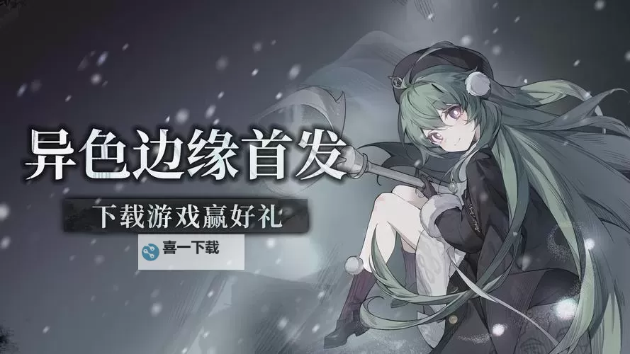 异色边缘电脑版下载 怎么下载异色边缘电脑版模拟器图1