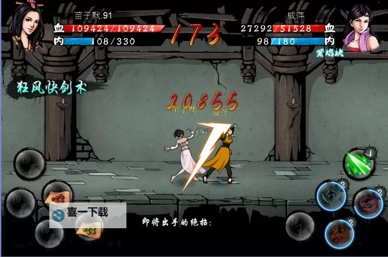 剑雨电脑版下载 最全剑雨电脑版攻略图2