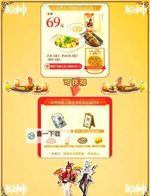 《原神》3.6版本新增旋曜玉帛收集教程图2