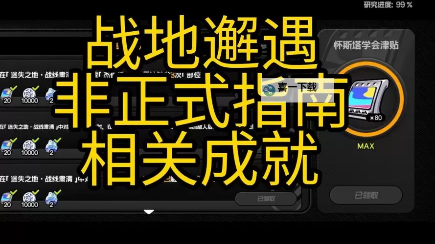 《绝区零》1.6迷失之地新增战地邂遇攻略 1.6新增战地邂遇怎么完成图1