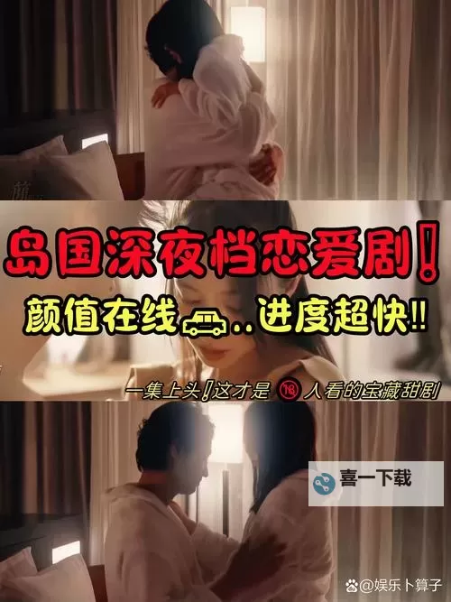 探索中文字幕的岛国爱情动作片：激情与浪漫的极致表现图1