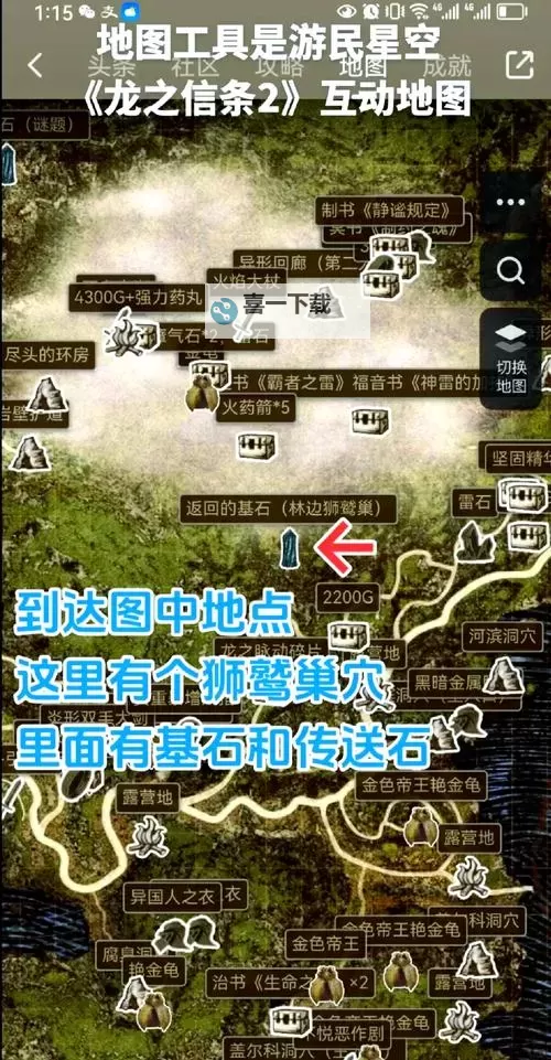 《龙之信条2》新手教学 基础入门新手攻略图2